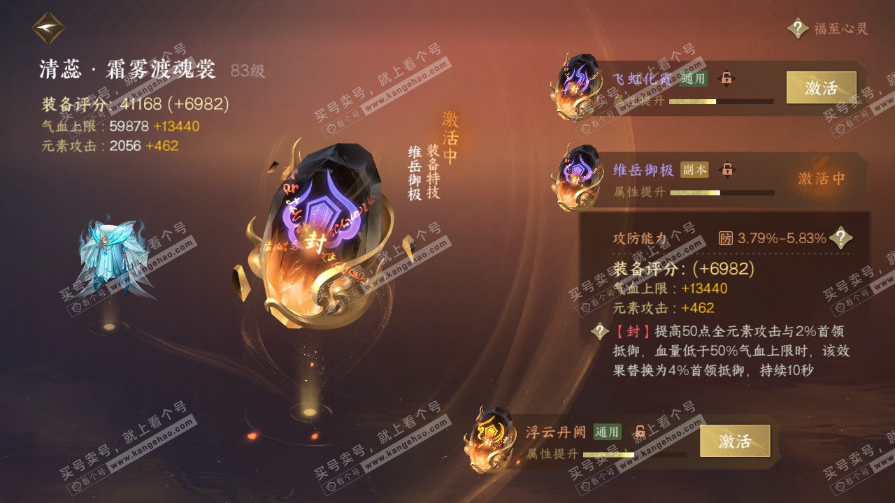 NSH317710逆水寒手游账号详情图26