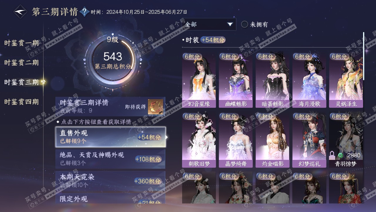 NSH317710逆水寒手游账号详情图20