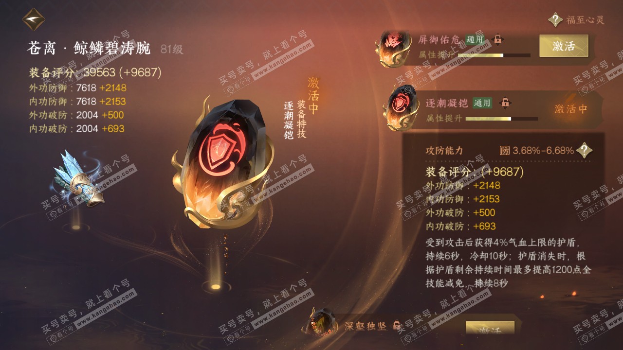 NSH317710逆水寒手游账号详情图25