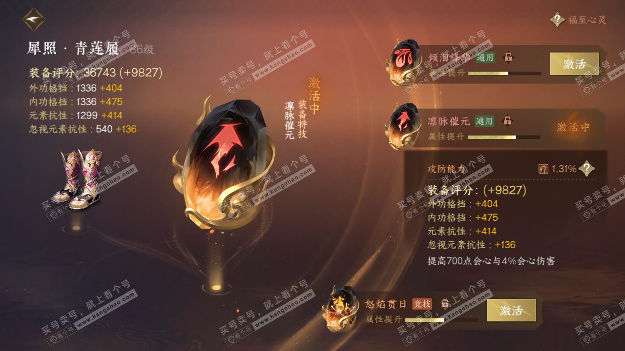 NSH317710逆水寒手游账号详情图28