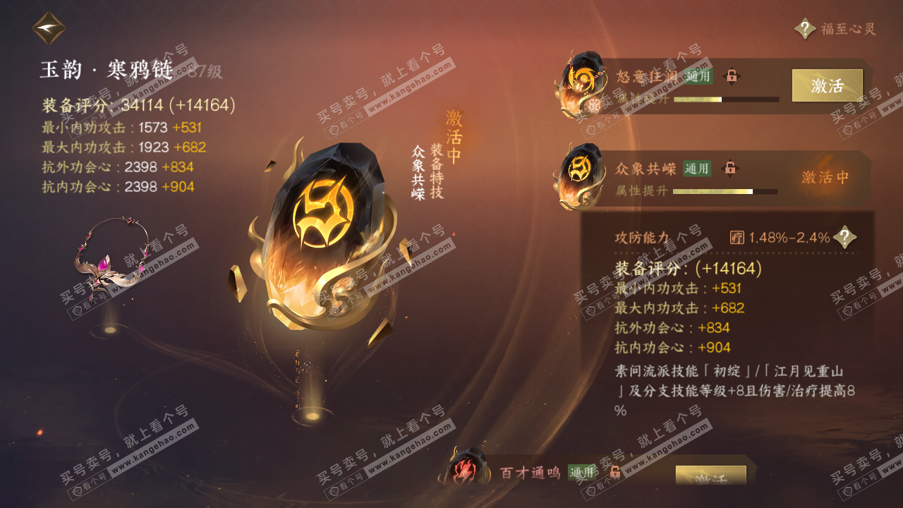 NSH317710逆水寒手游账号详情图29