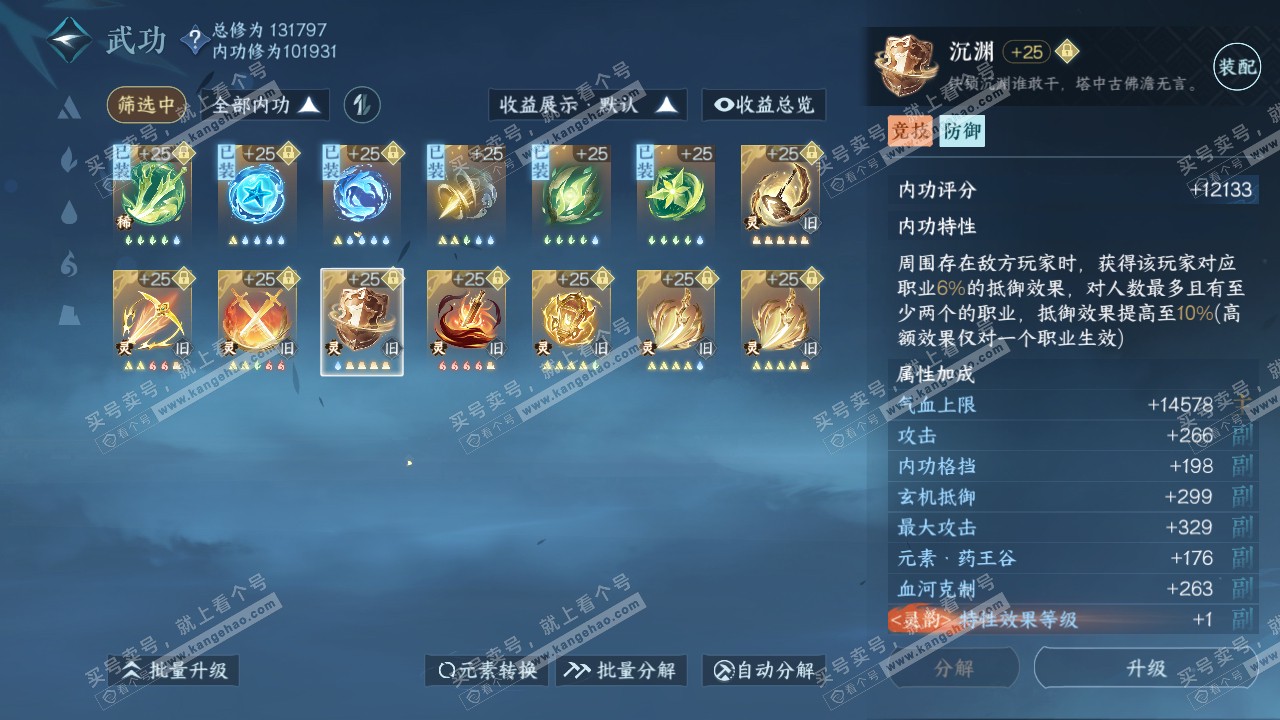 NSH317710逆水寒手游账号详情图36