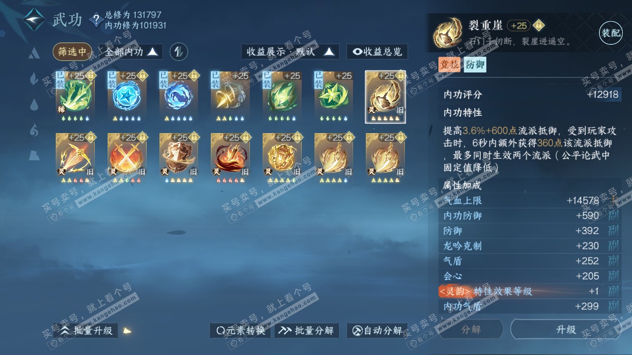 NSH317710逆水寒手游账号详情图33