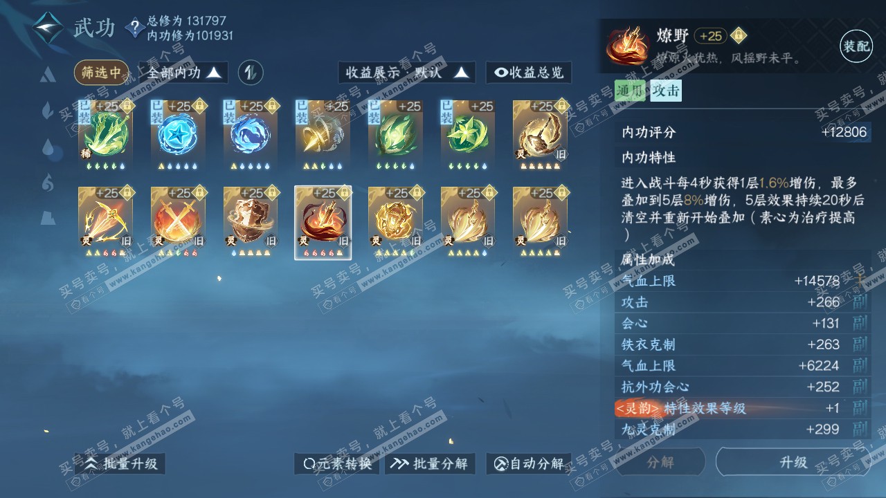 NSH317710逆水寒手游账号详情图37