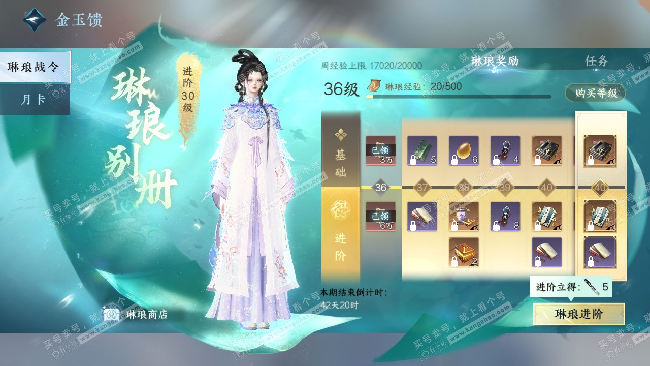 NSH317710逆水寒手游账号详情图42