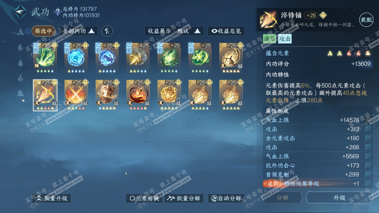 NSH317710逆水寒手游账号详情图34