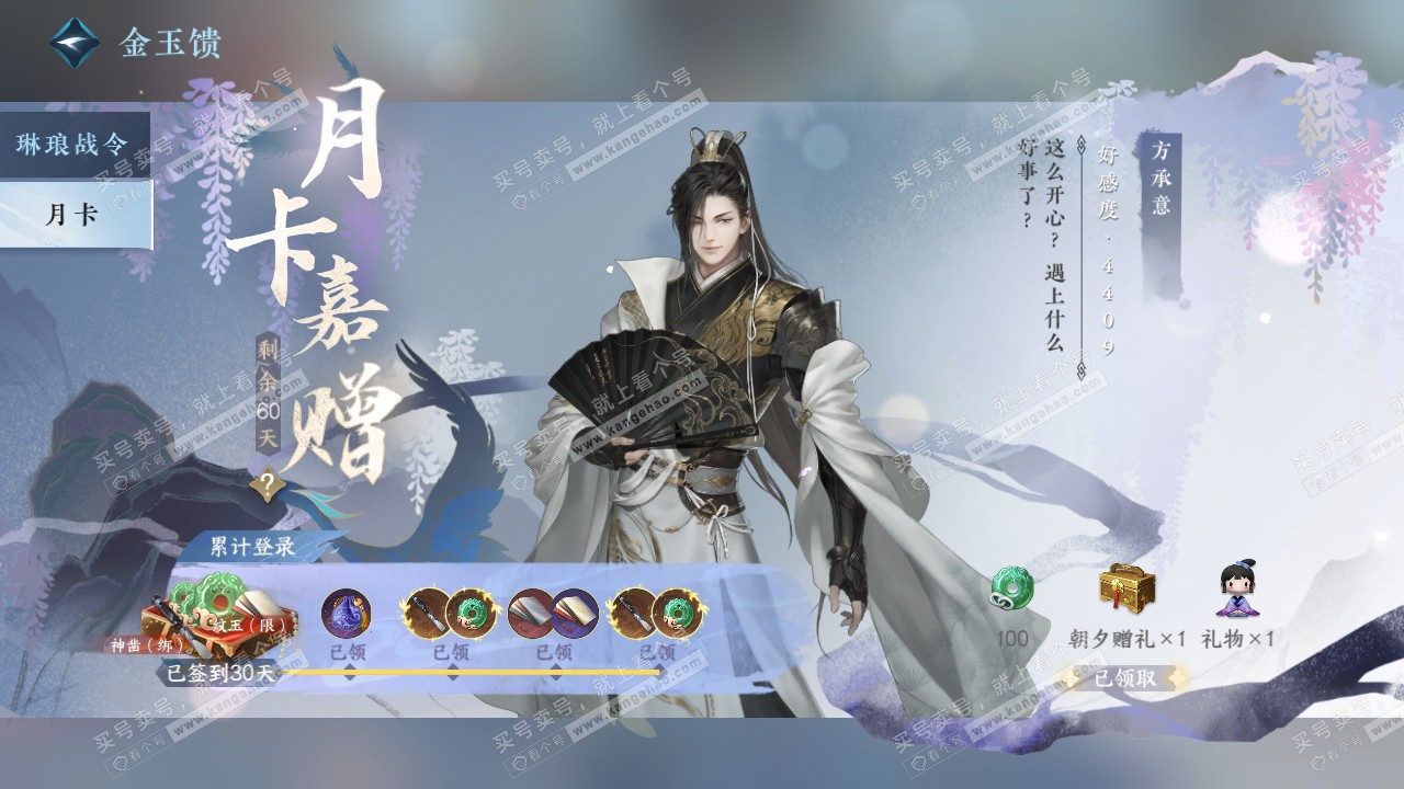 NSH317710逆水寒手游账号详情图41