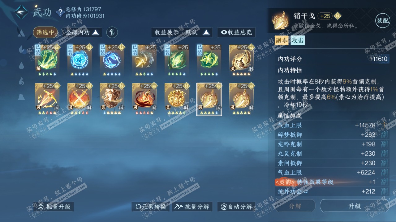 NSH317710逆水寒手游账号详情图39