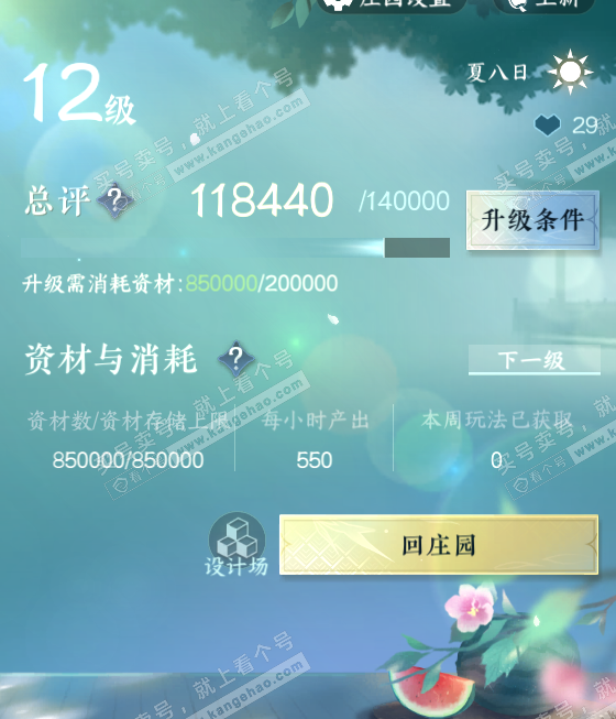 NSH317710逆水寒手游账号详情图43