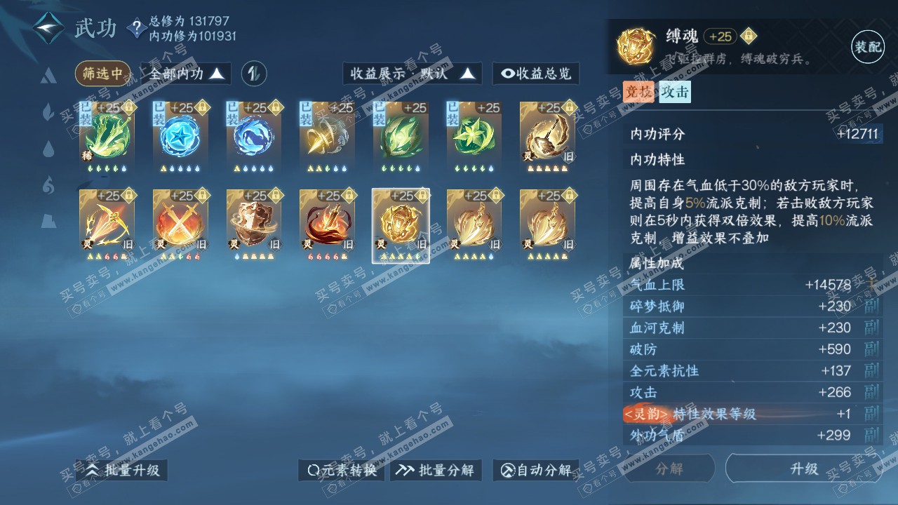 NSH317710逆水寒手游账号详情图38