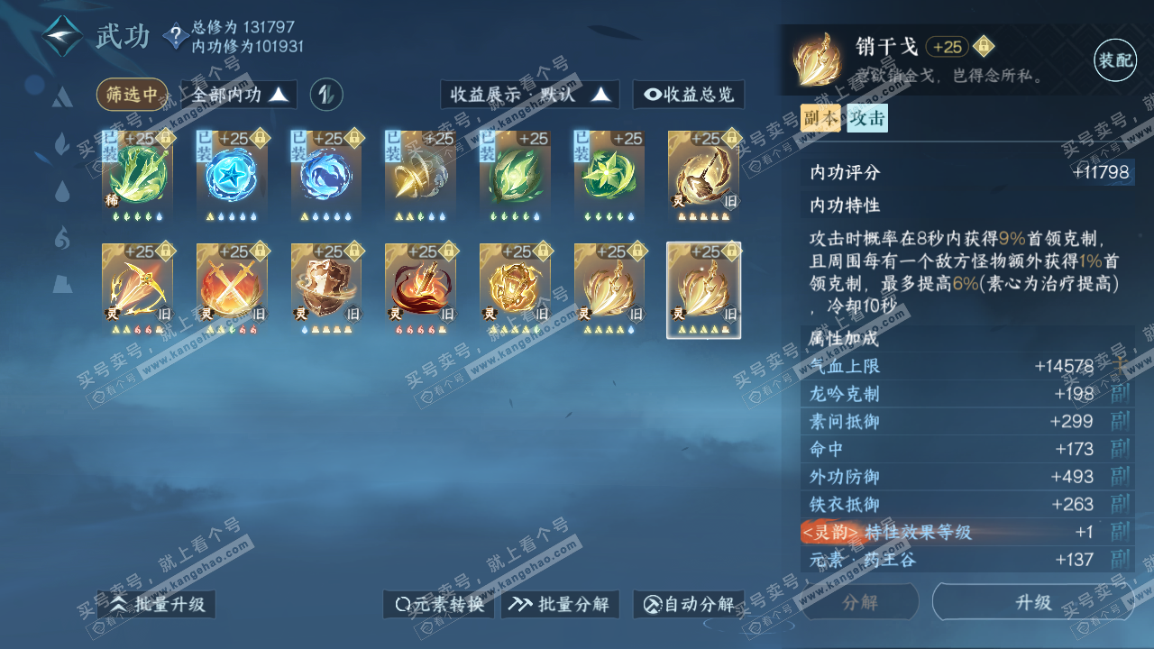 NSH317710逆水寒手游账号详情图40