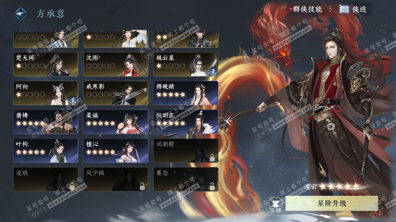 NSH317710逆水寒手游账号详情图45
