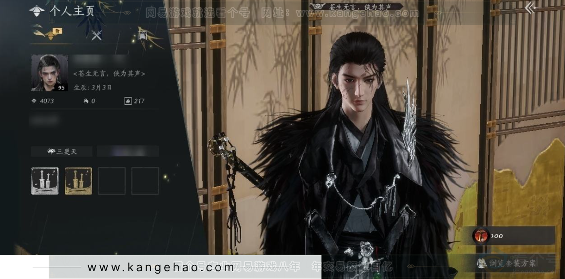 YYS31122燕云十六声账号详情图1