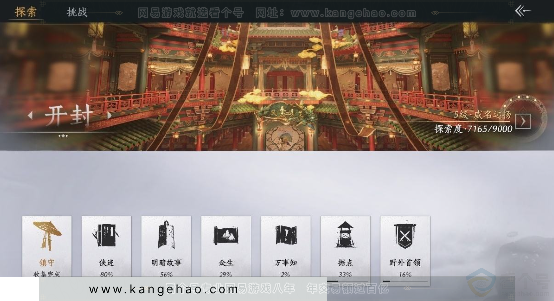 YYS31122燕云十六声账号详情图27