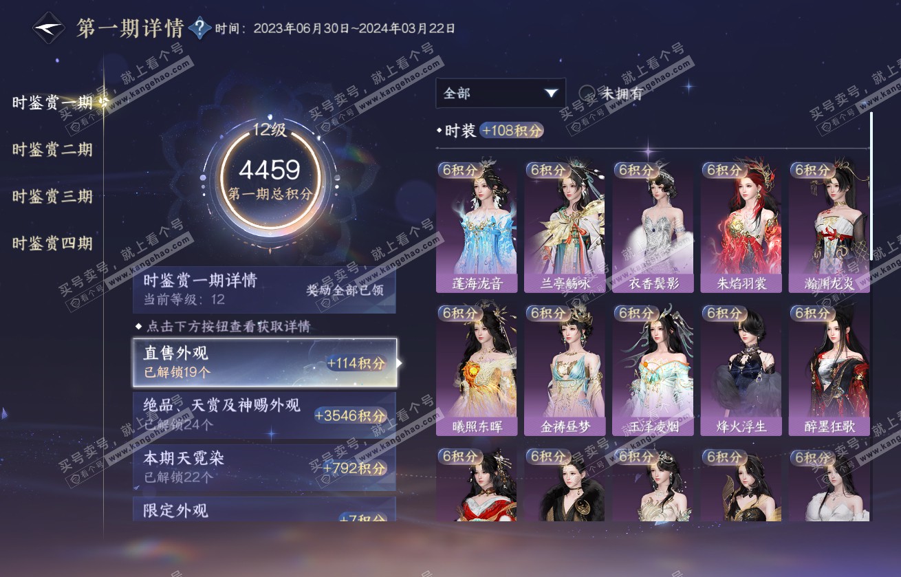 NSH317711逆水寒手游账号详情图45 NSH317711逆水寒手游账号详情图45