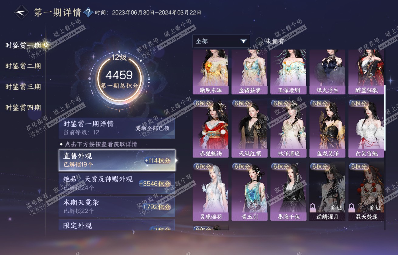 NSH317711逆水寒手游账号详情图46 NSH317711逆水寒手游账号详情图46