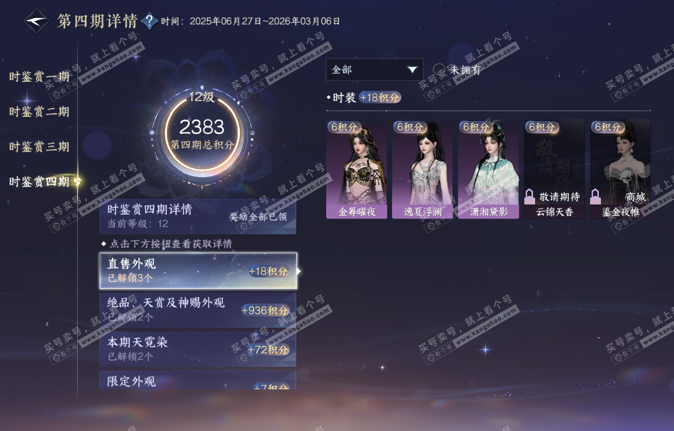 NSH317711逆水寒手游账号详情图51 NSH317711逆水寒手游账号详情图51