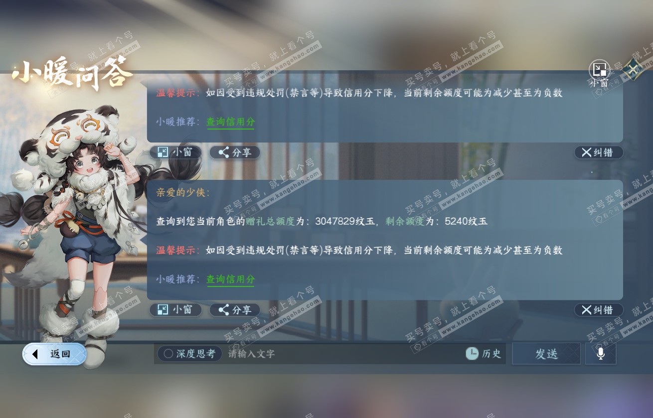 NSH317711逆水寒手游账号详情图78 NSH317711逆水寒手游账号详情图78