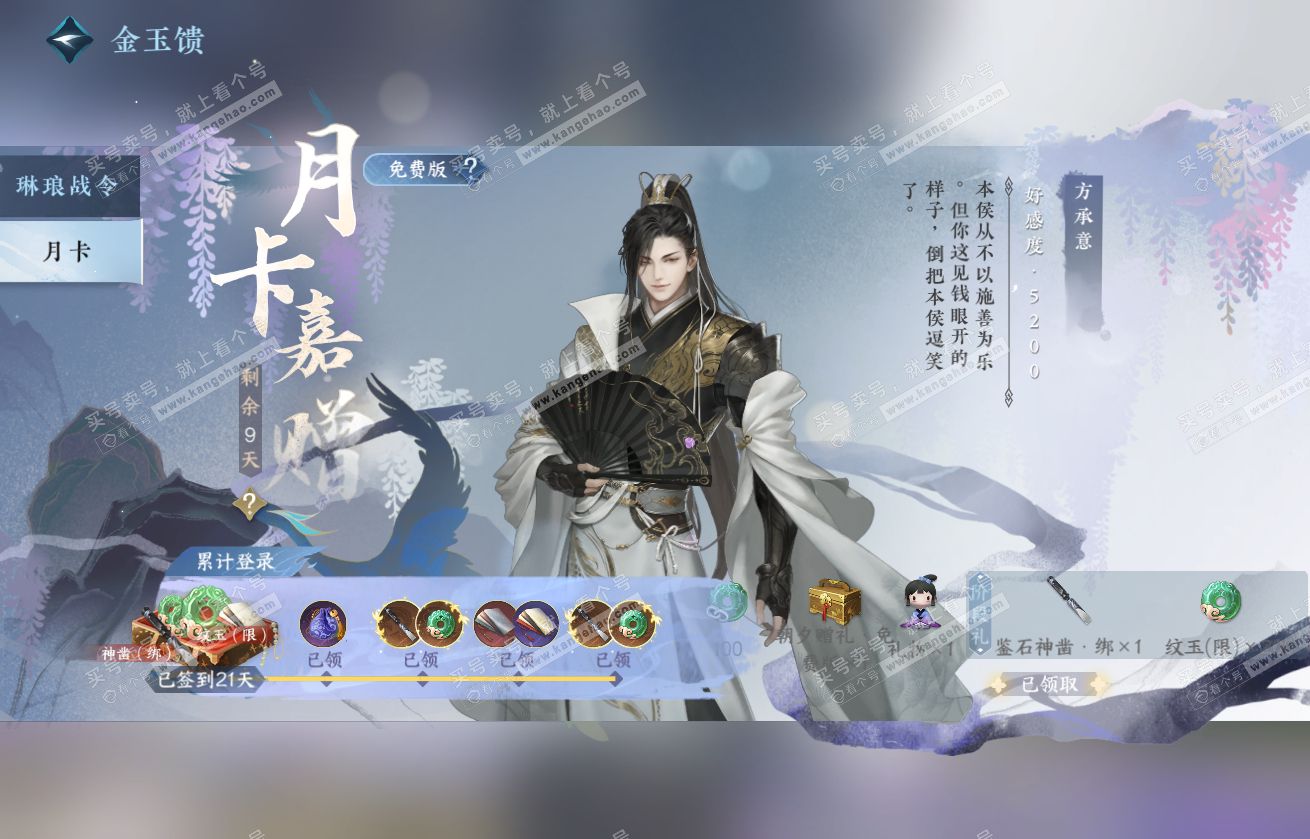 NSH317711逆水寒手游账号详情图77 NSH317711逆水寒手游账号详情图77