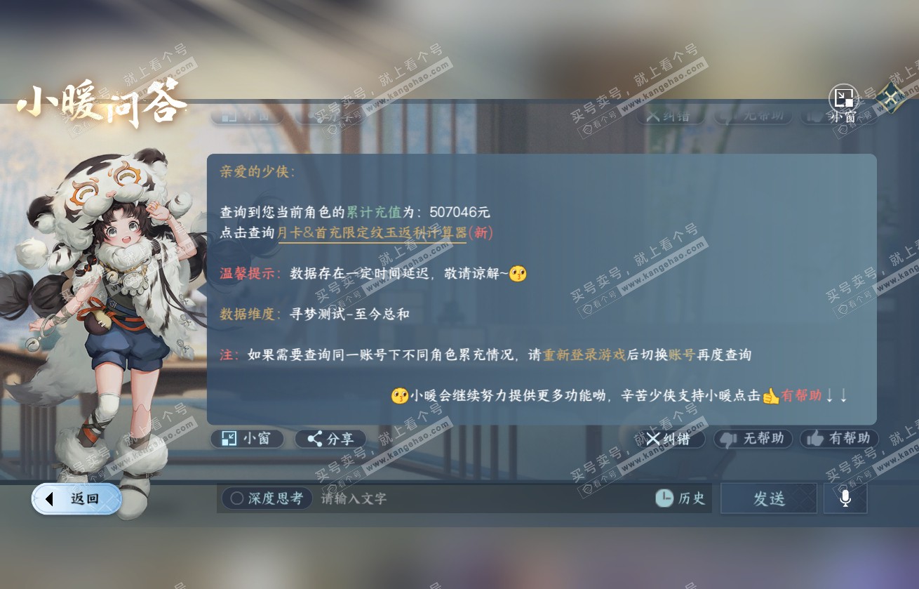 NSH317711逆水寒手游账号详情图79 NSH317711逆水寒手游账号详情图79