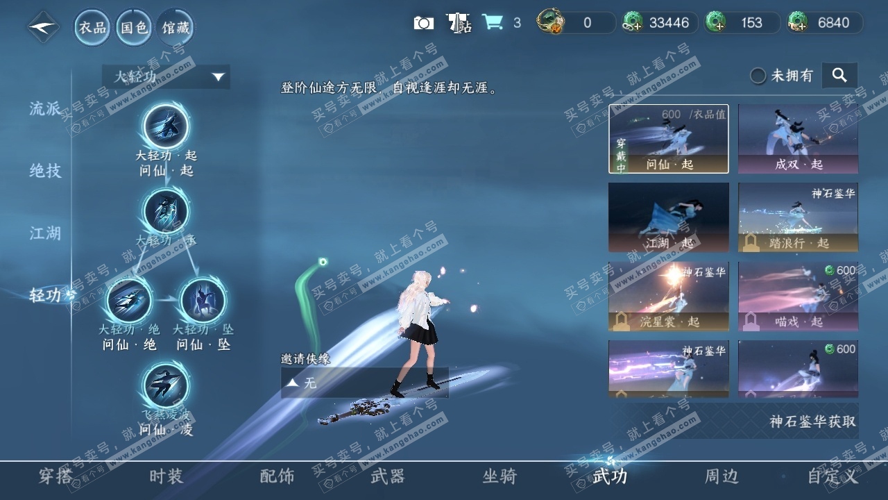 NSH317683逆水寒手游账号详情图11 NSH317683逆水寒手游账号详情图11