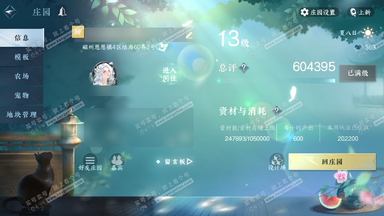 NSH317683逆水寒手游账号详情图40 NSH317683逆水寒手游账号详情图40
