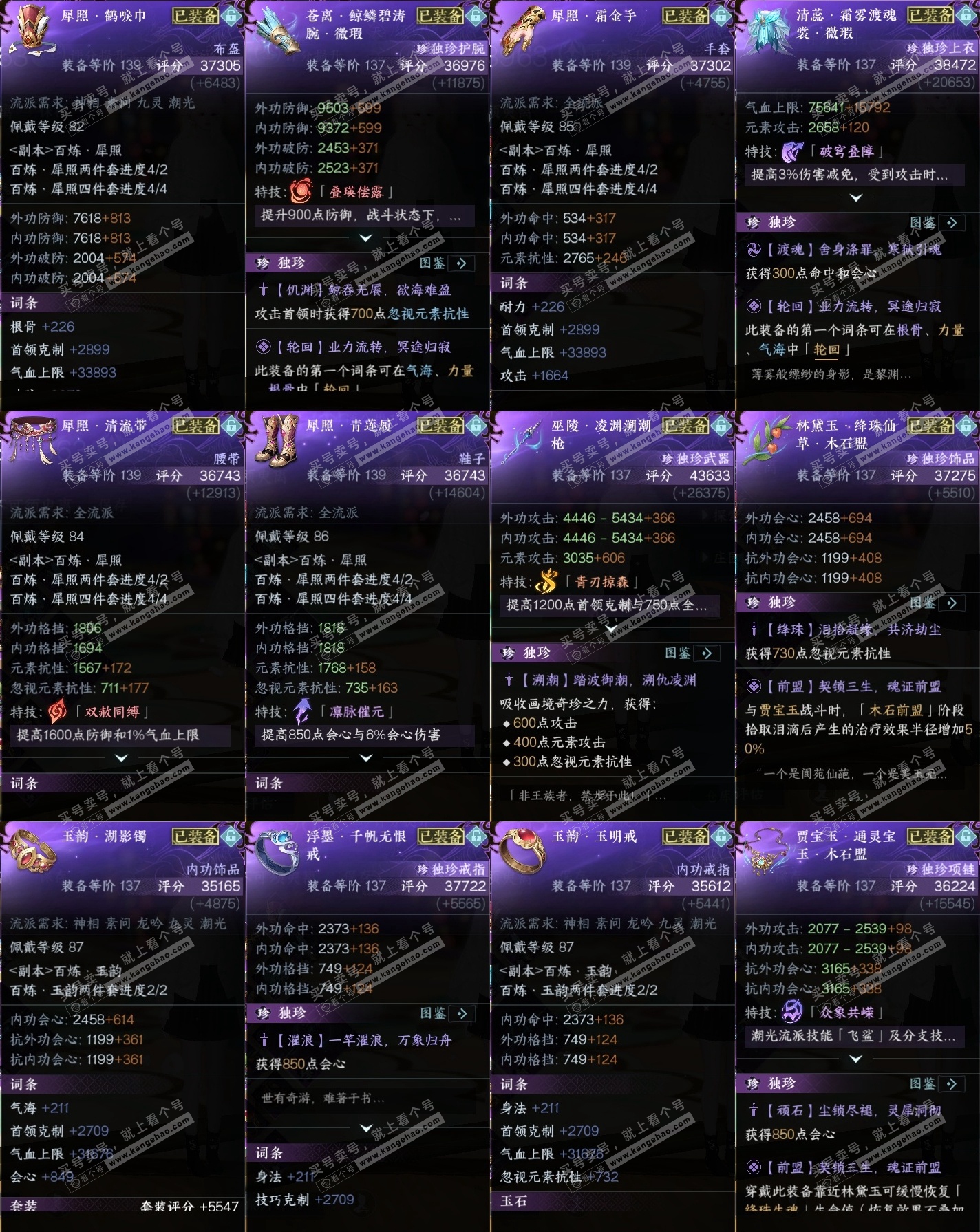 NSH317683逆水寒手游账号详情图39 NSH317683逆水寒手游账号详情图39