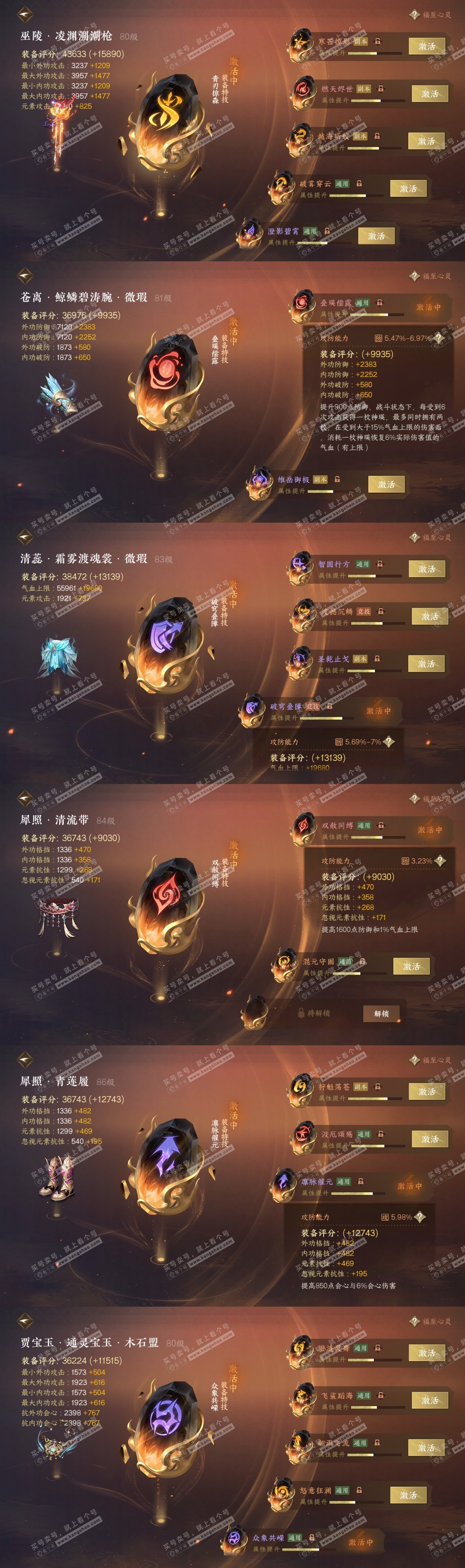 NSH317683逆水寒手游账号详情图35 NSH317683逆水寒手游账号详情图35