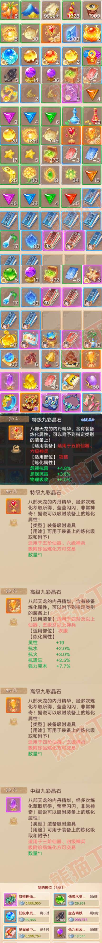 93375大话西游账号详情图6 93375大话西游账号详情图6