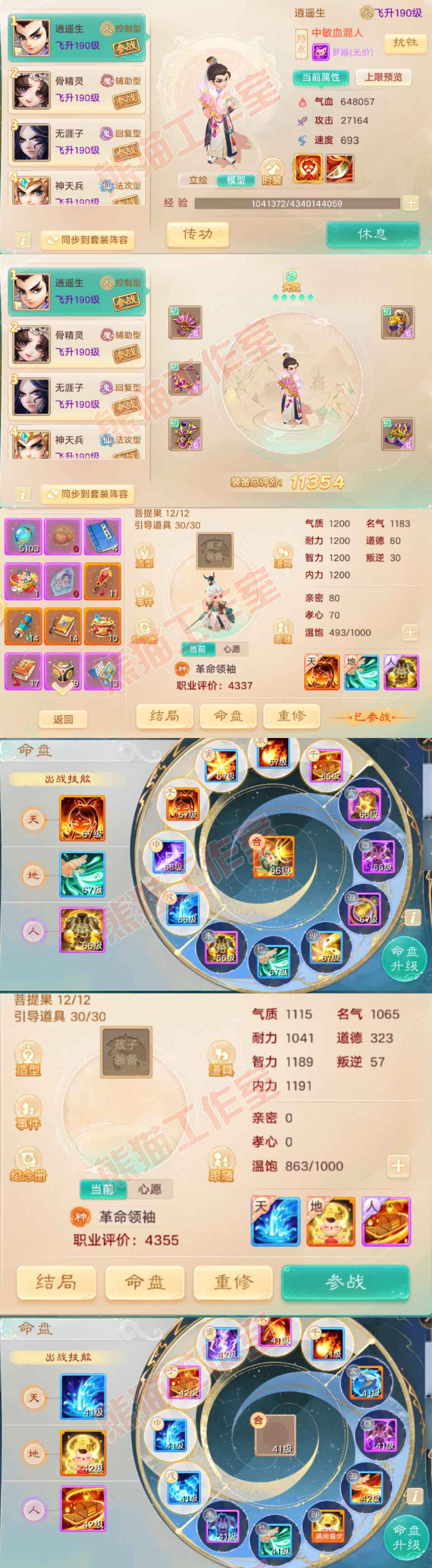 93375大话西游账号详情图9 93375大话西游账号详情图9