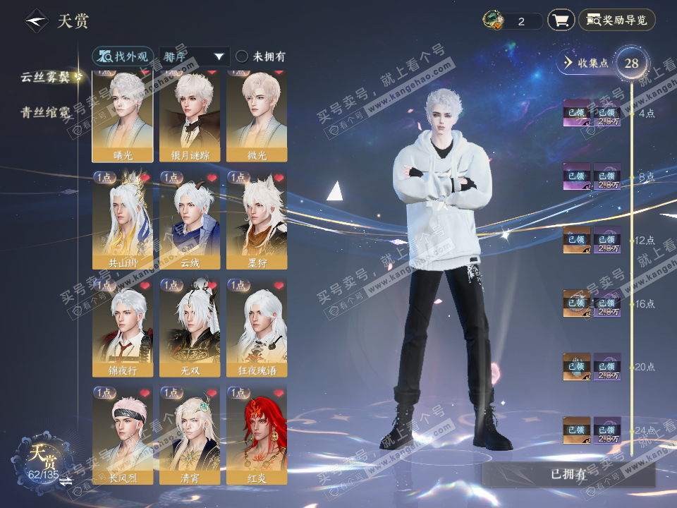 NSH317717逆水寒手游账号详情图8