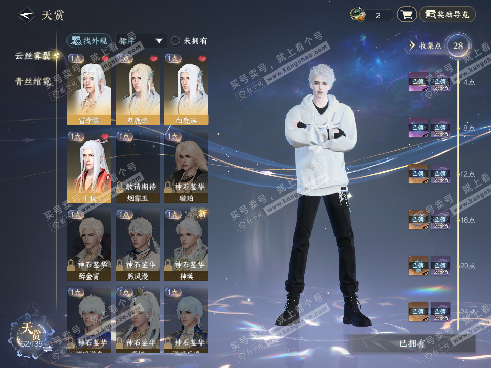 NSH317717逆水寒手游账号详情图10