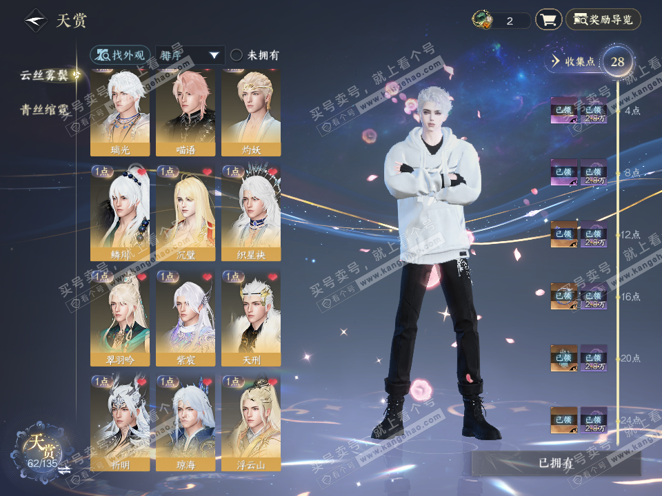 NSH317717逆水寒手游账号详情图9
