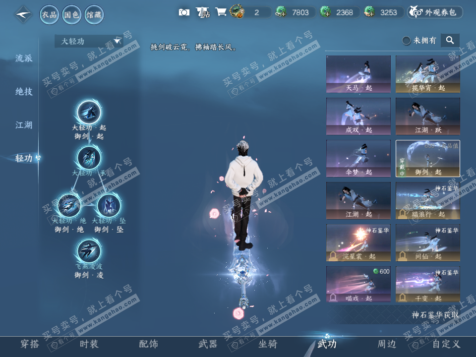 NSH317717逆水寒手游账号详情图18