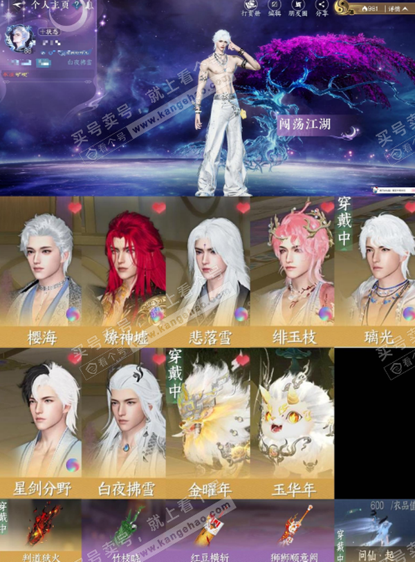逆水寒手游账号望海潮白夜佛雪nsy1-447【账号类型】手机账号【区服】白夜拂雪【性别】男【职业】沧澜【战力值】763000【衣品值】18万【国色值】32070【馆藏值】65490【已用天赏石】12天赏 + 1转盘外观【累...
