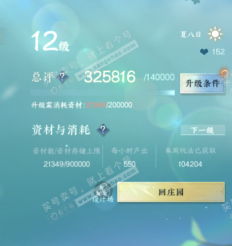 NSH317717逆水寒手游账号详情图49