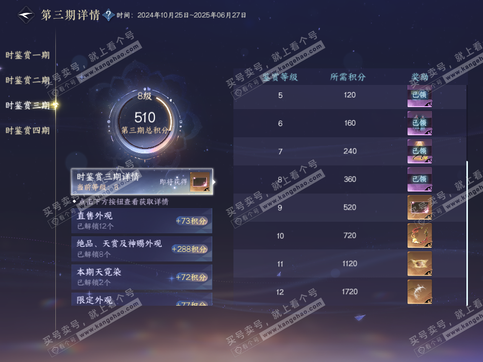NSH317717逆水寒手游账号详情图47