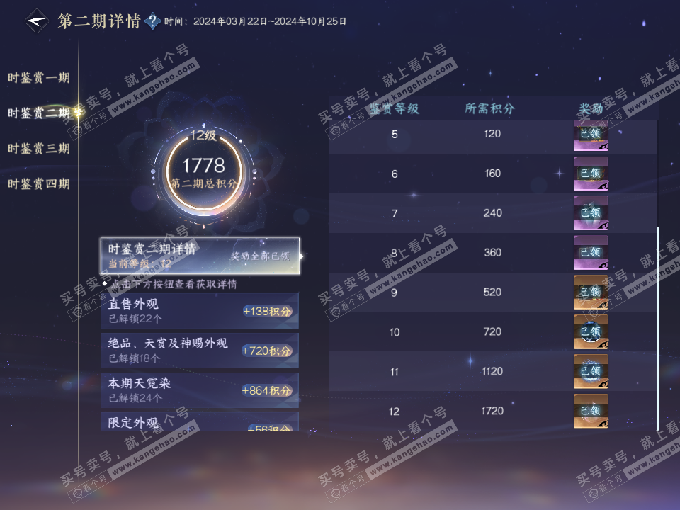 NSH317717逆水寒手游账号详情图46