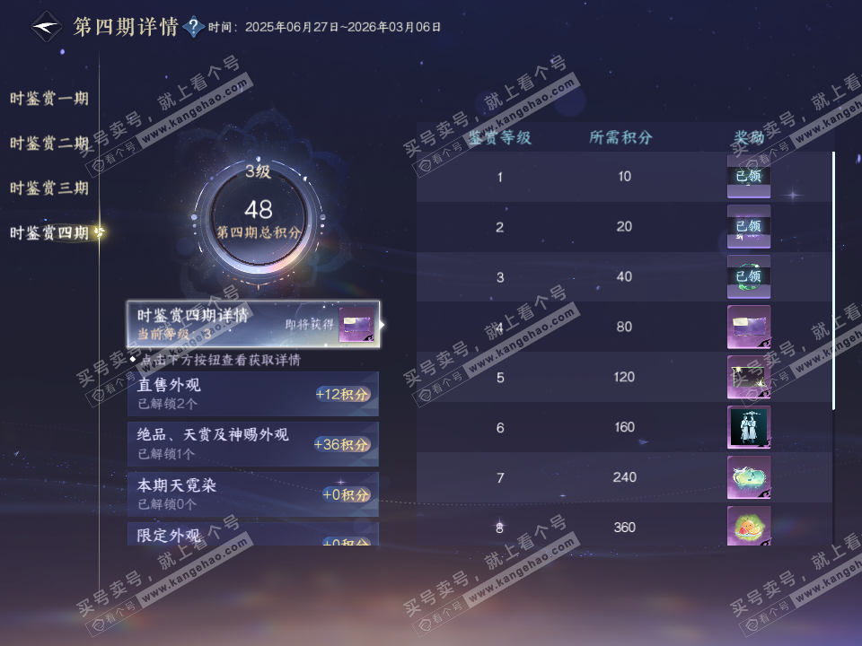NSH317717逆水寒手游账号详情图48