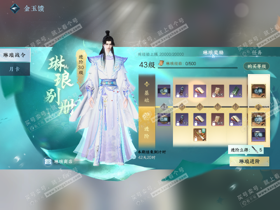 NSH317717逆水寒手游账号详情图50