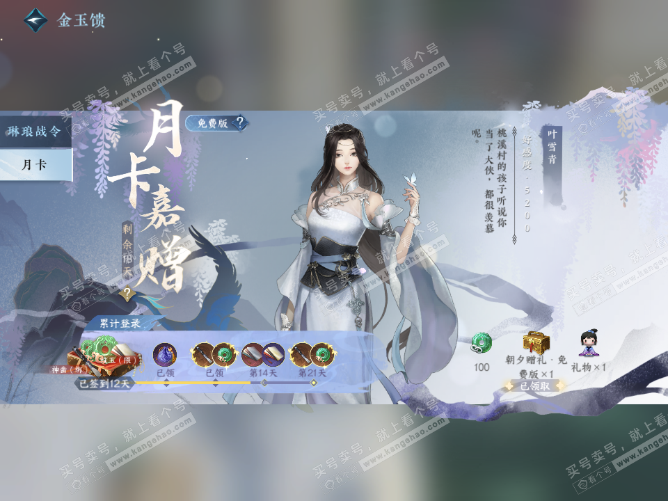 NSH317717逆水寒手游账号详情图51