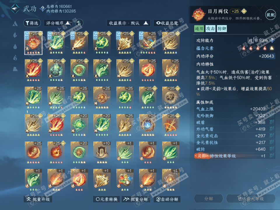 NSH317717逆水寒手游账号详情图55
