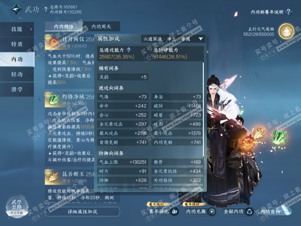NSH317717逆水寒手游账号详情图54