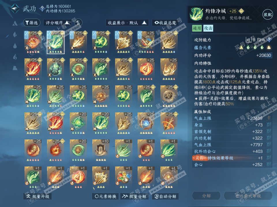 NSH317717逆水寒手游账号详情图56