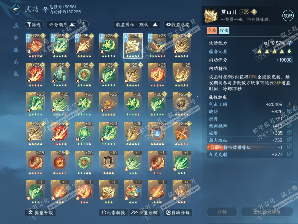 NSH317717逆水寒手游账号详情图59