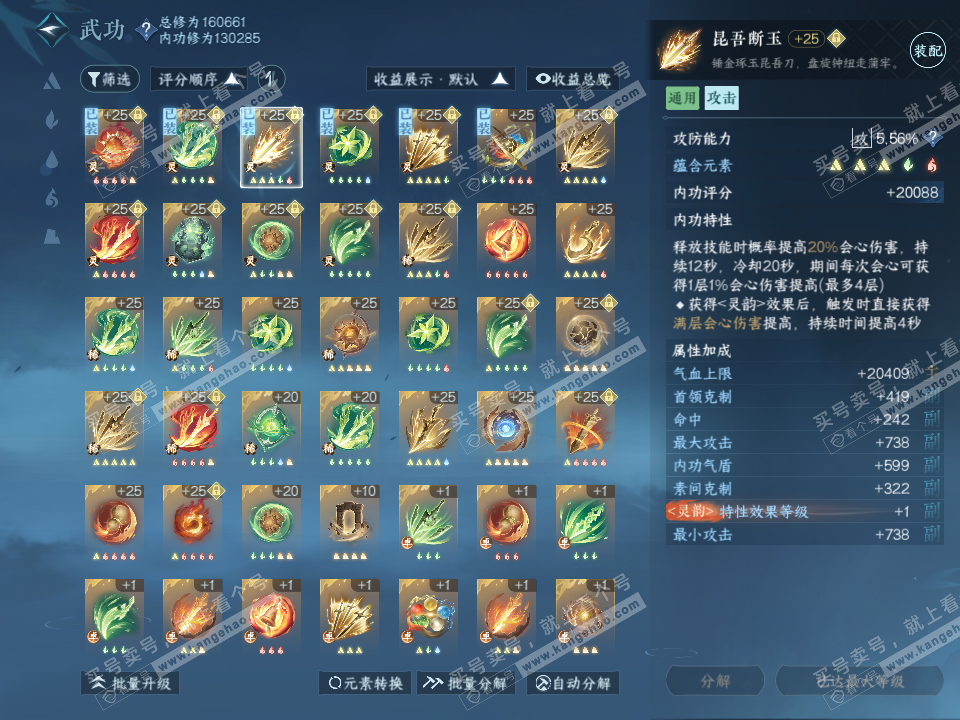 NSH317717逆水寒手游账号详情图57