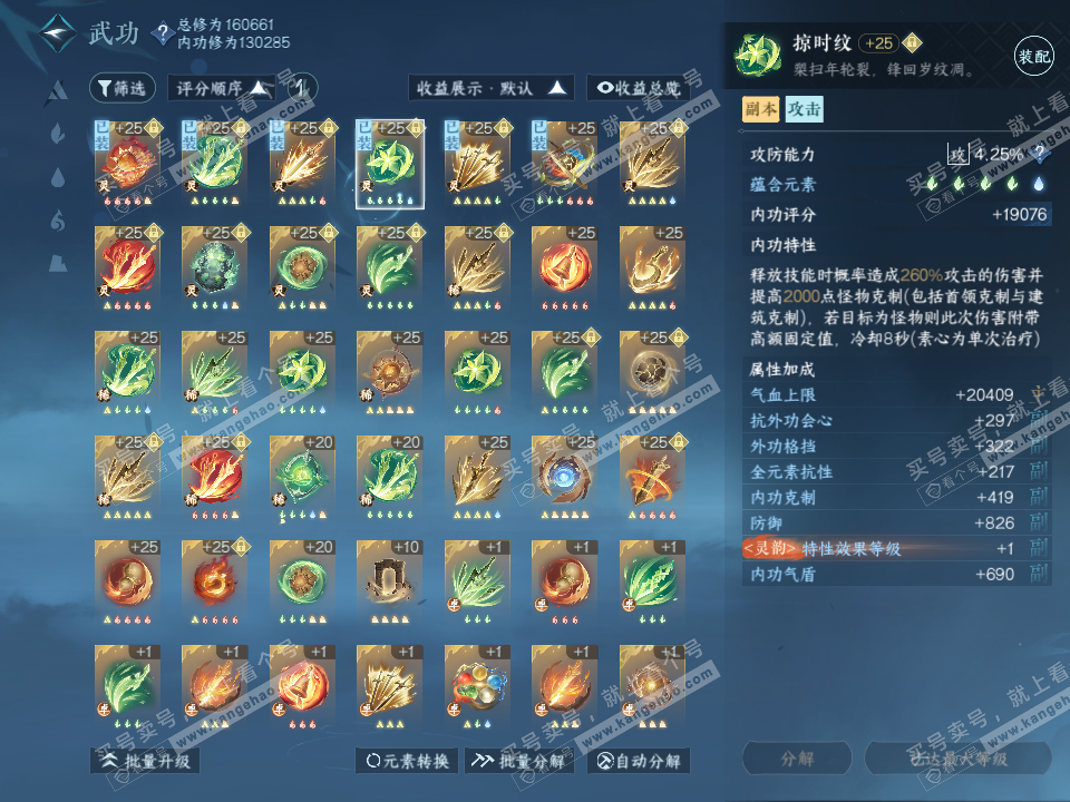 NSH317717逆水寒手游账号详情图58