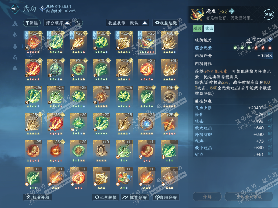 NSH317717逆水寒手游账号详情图60