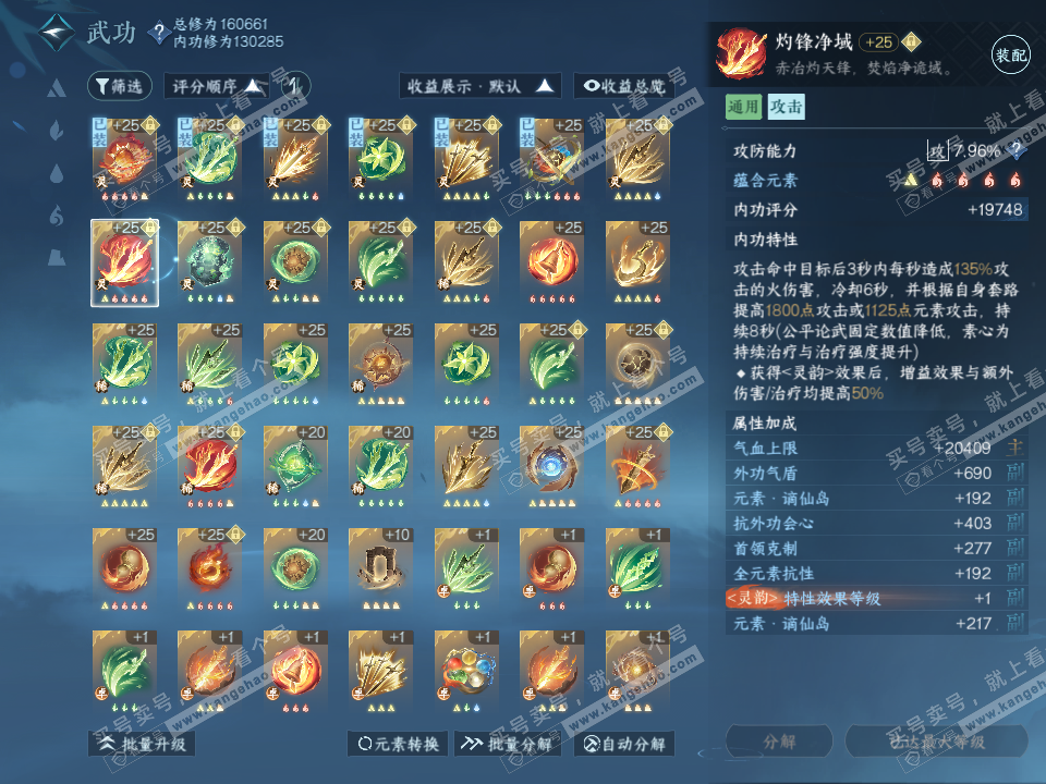 NSH317717逆水寒手游账号详情图62