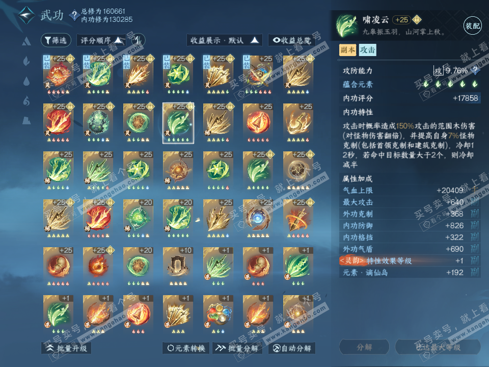 NSH317717逆水寒手游账号详情图65